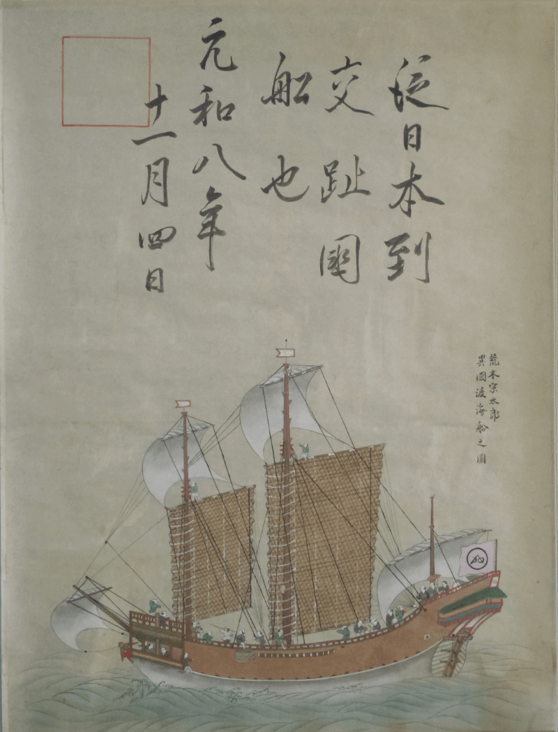 Bức họa “Araki Sotaro ikoku tokaisen nozu (Hoang Mộc Tông Thái Lang di quốc độ hải thuyền chi đồ)”, hiện được lưu giữ tại Bảo tàng Khoa học Hàng hải.