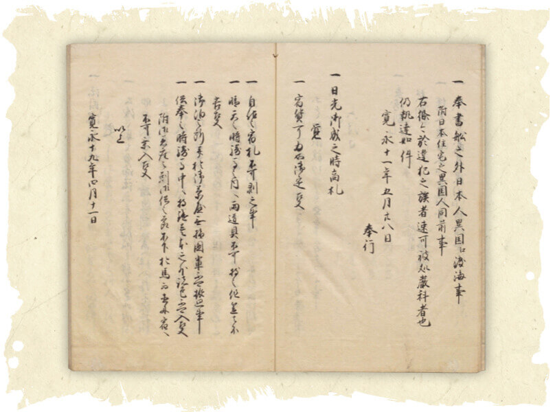 “Buke genseiroku (Võ gia nghiêm chế lục)”,hiện được lưu trữ tại Thư viện Lưu trữ Quốc gia Nhật Bản.(Sắc lệnh bế quan tỏa cảng) 